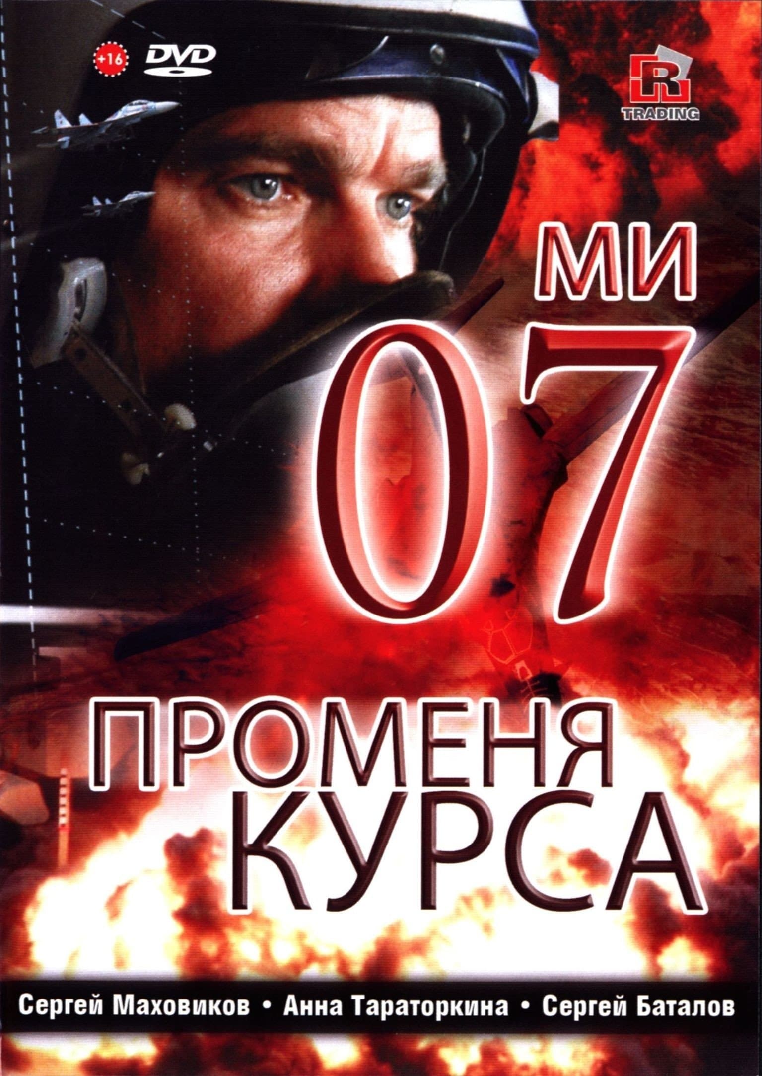 Poster 07th Changes Course