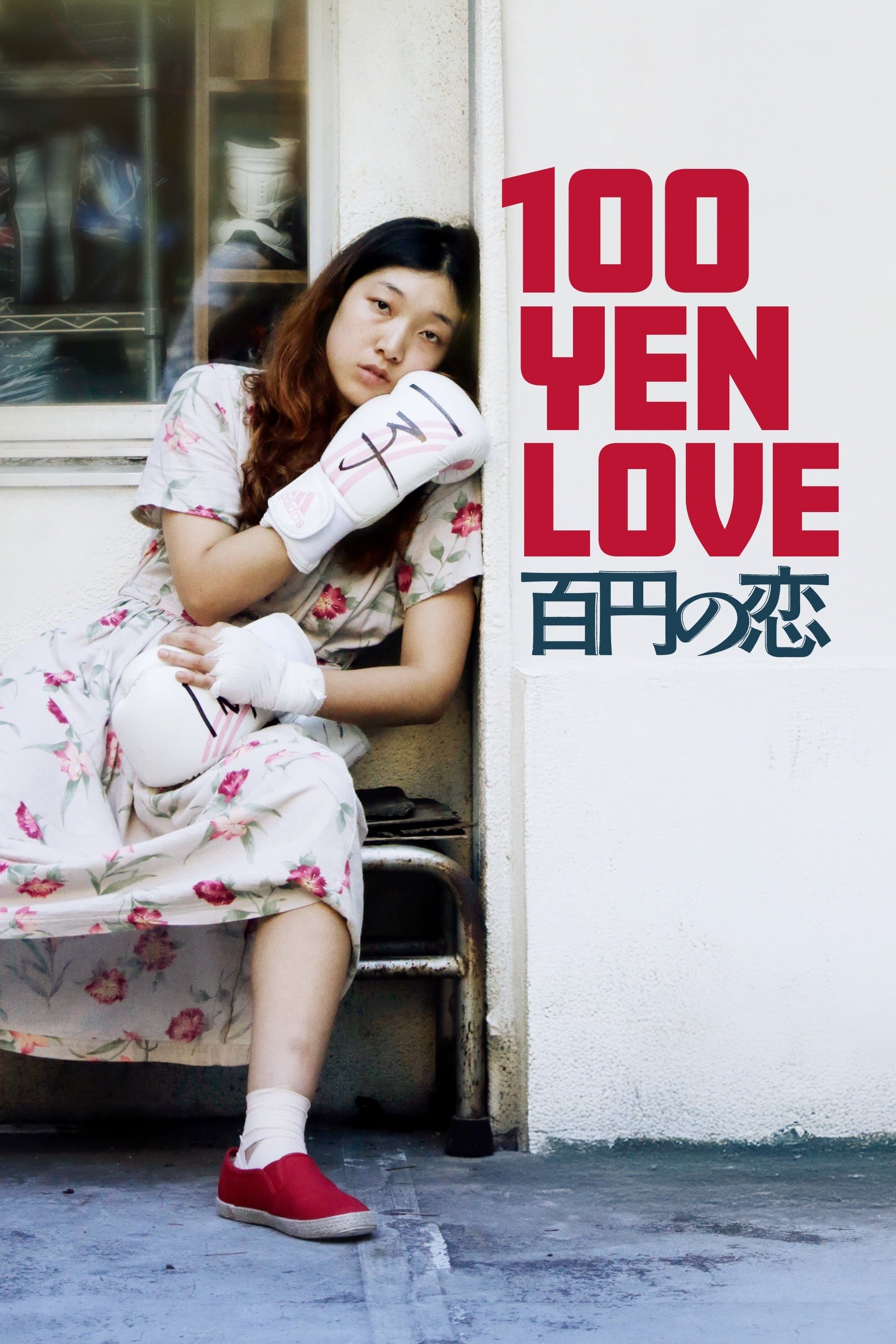 Poster 100 Yen Love