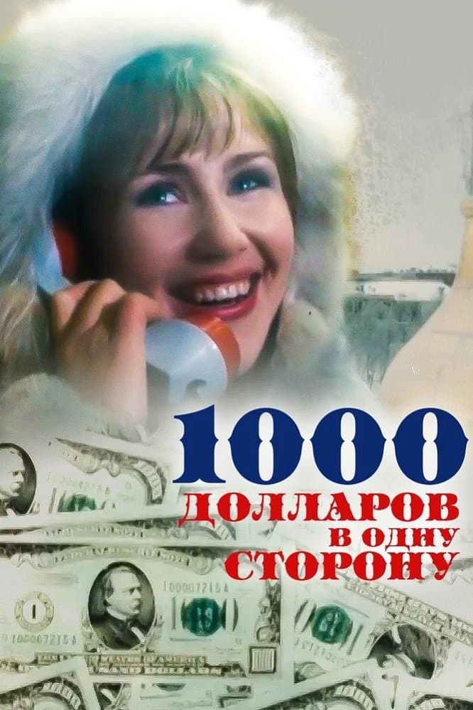 Poster 1000 Dollars One Way