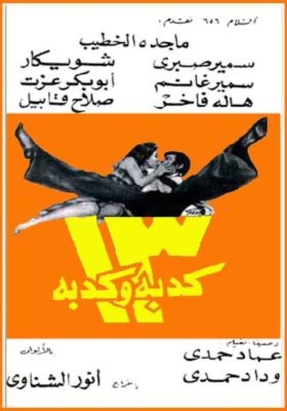 Poster 13 lies