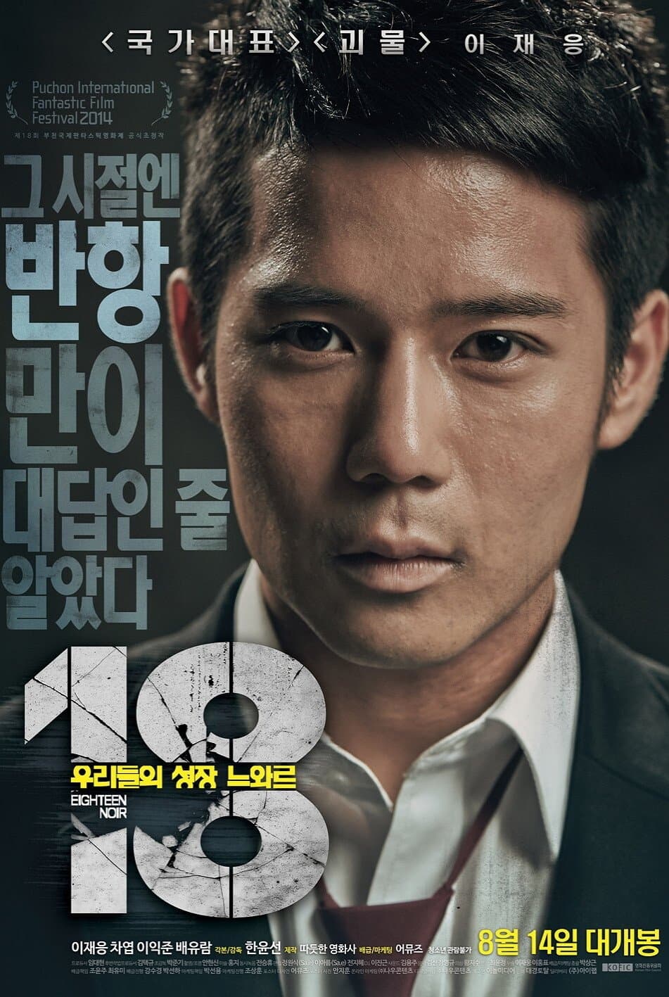 Poster 18 - Eighteen Noir