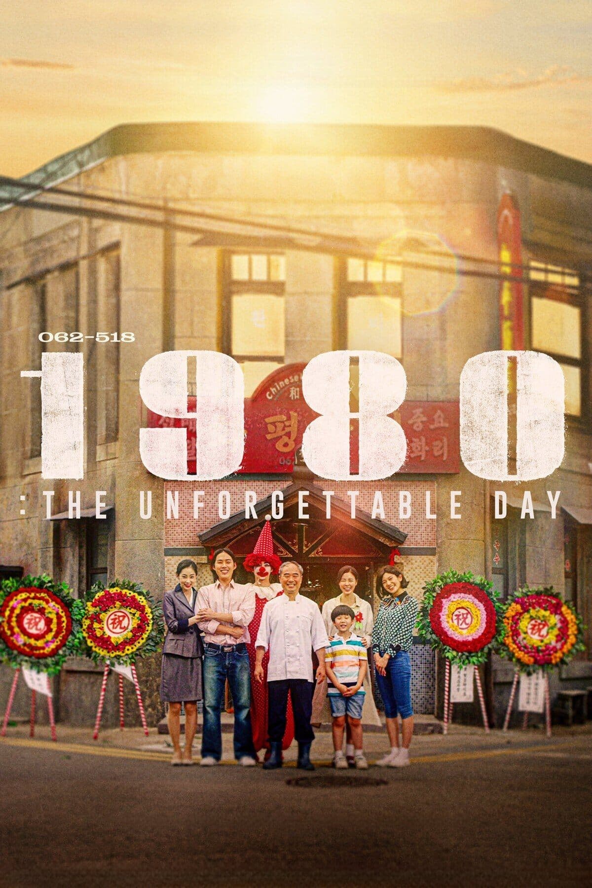 Poster 1980: The Unforgettable Day