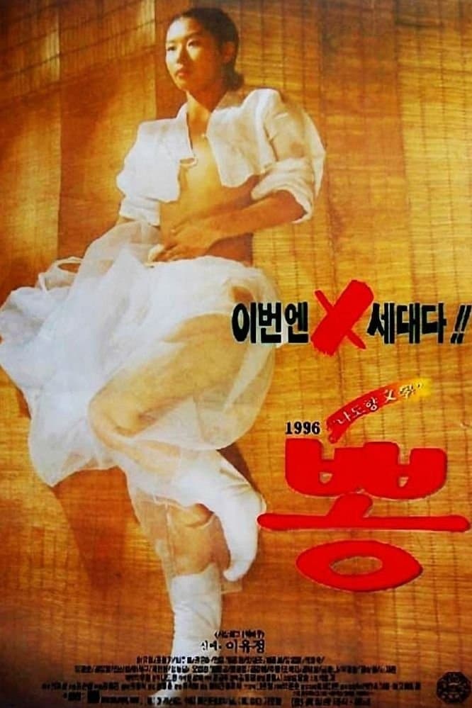 Poster 1996 Mulberry