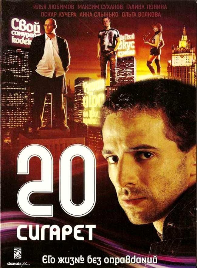 Poster 20 cigarettes