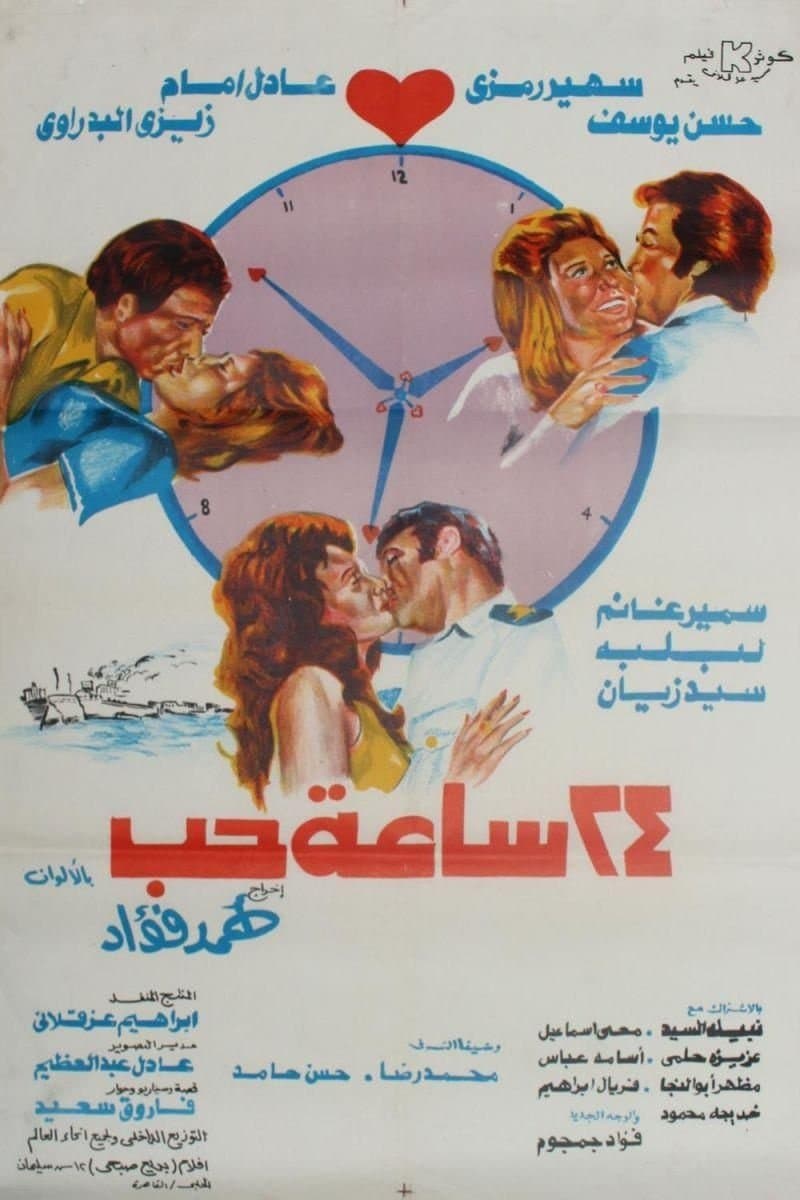 Poster 24 Hours of Love