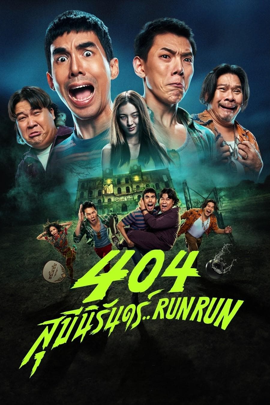 Poster 404 Run Run