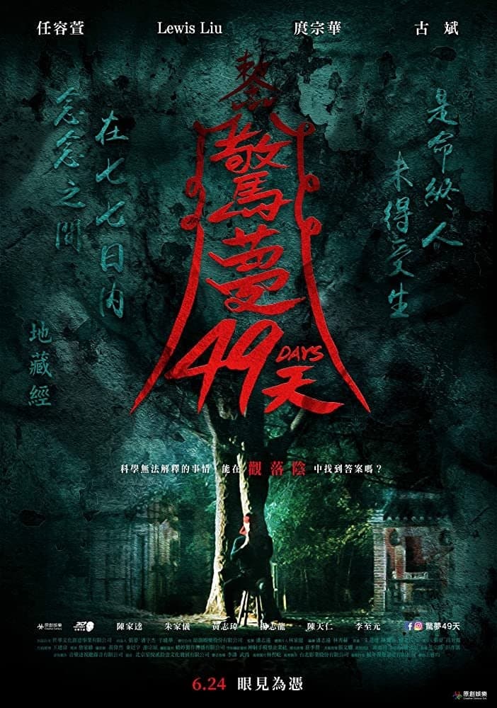 Poster 49 Days