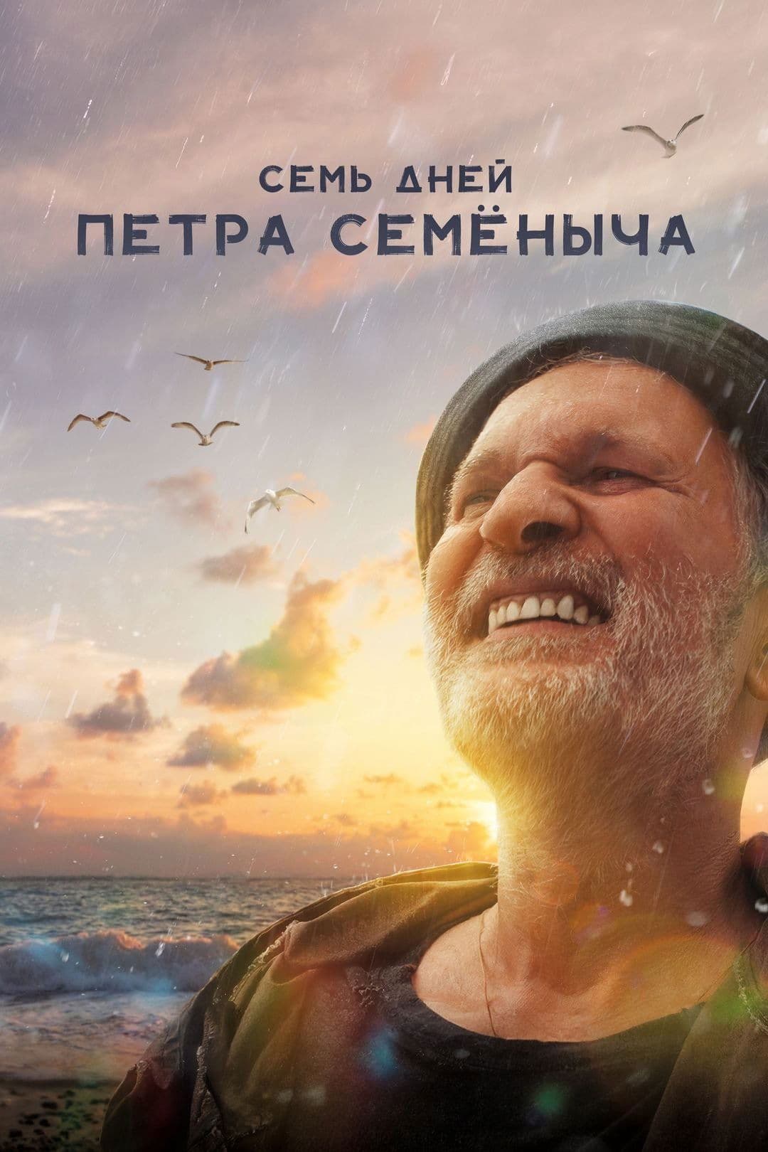 Poster 7 Days