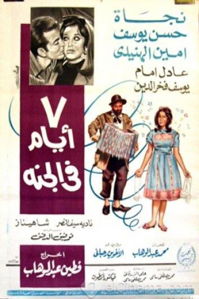 Poster 7 Days in Heaven