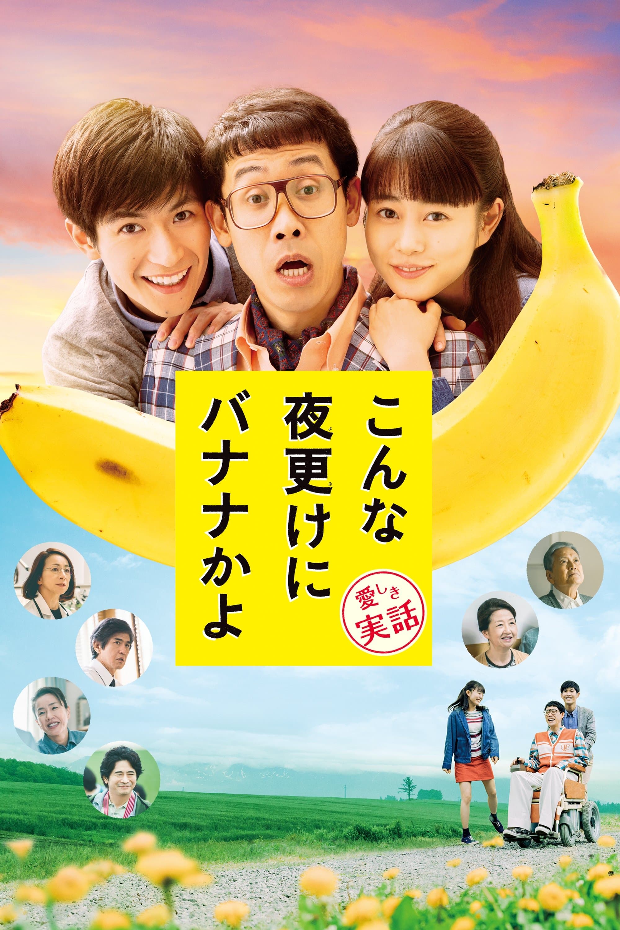 Poster A Banana? At This Time of Night?