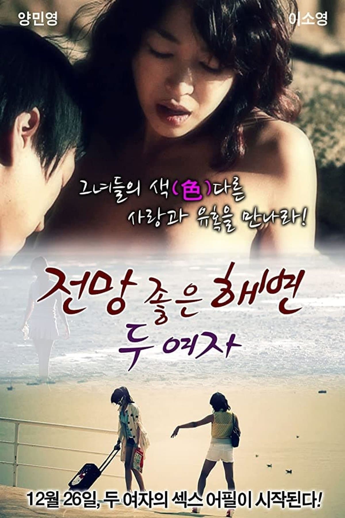 Poster A Beach With A View - Two Women
