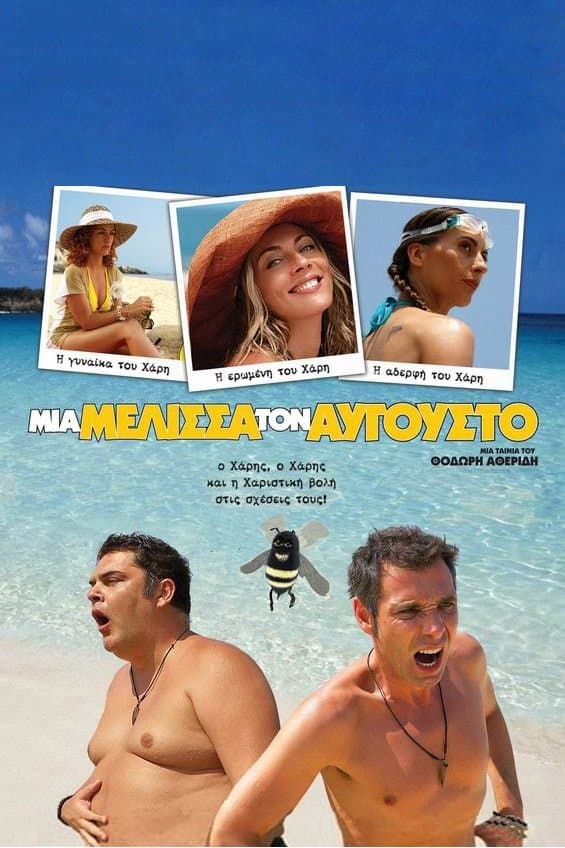 Poster A Bee in August
