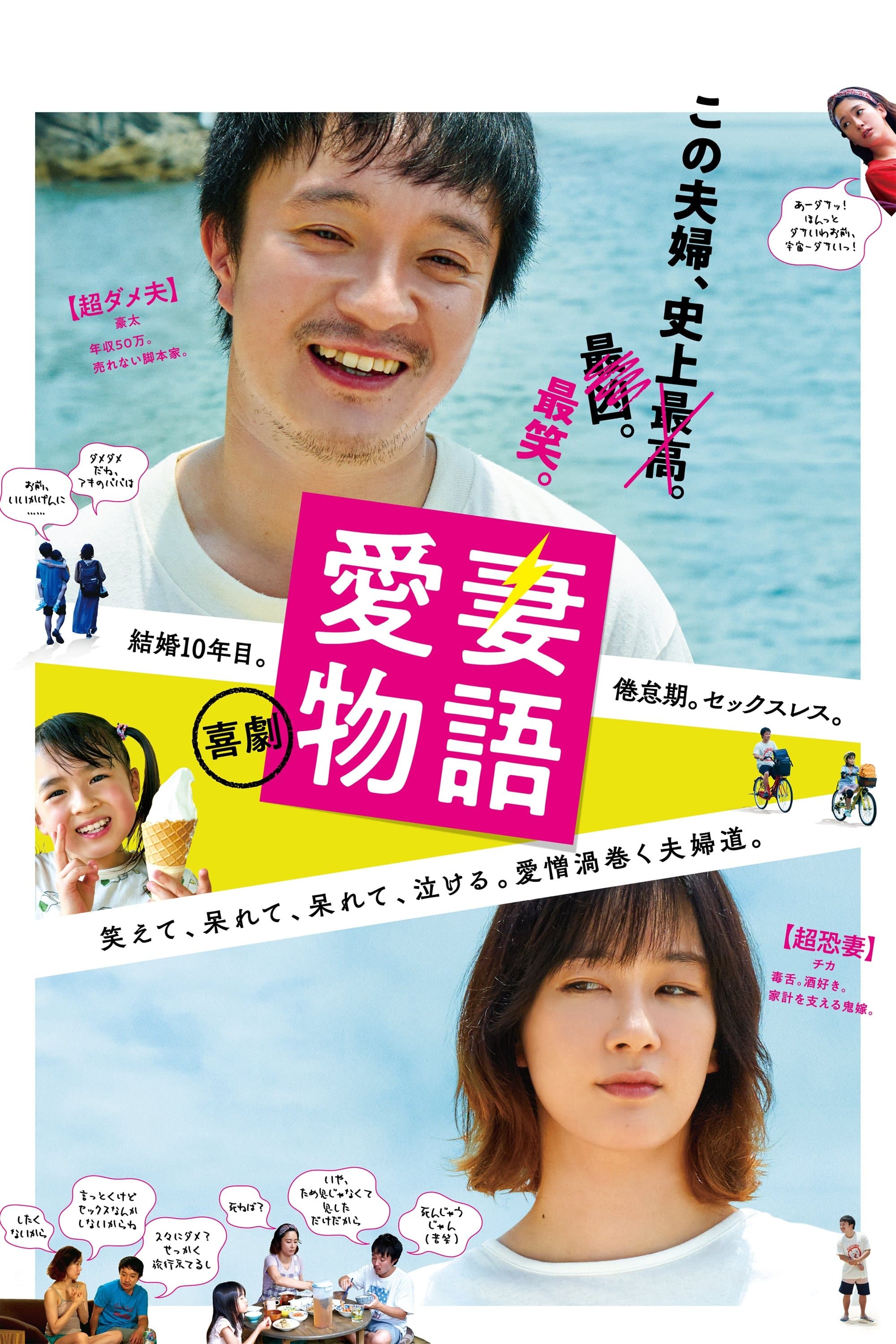 Poster A Beloved Wife