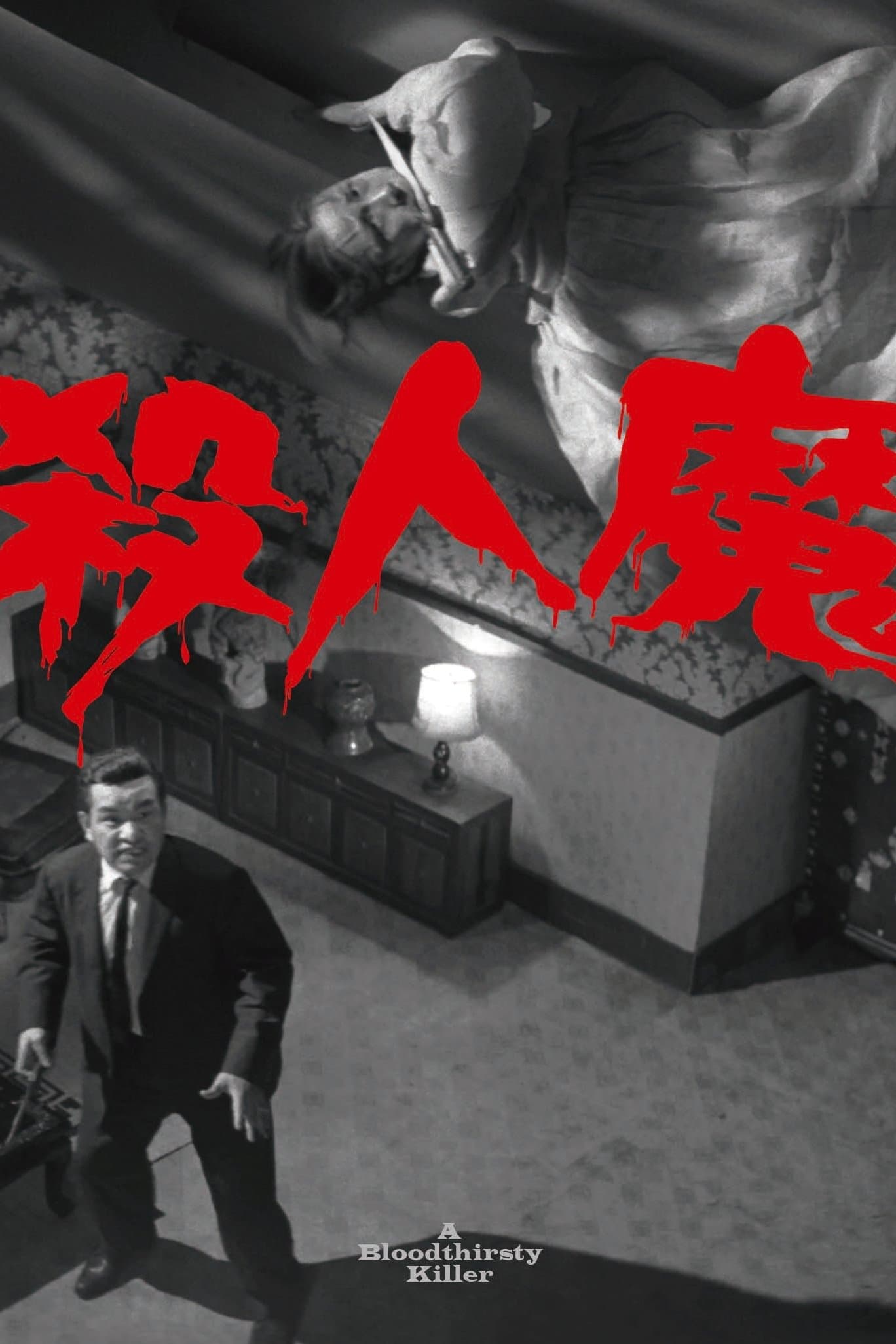 Poster A Bloodthirsty Killer
