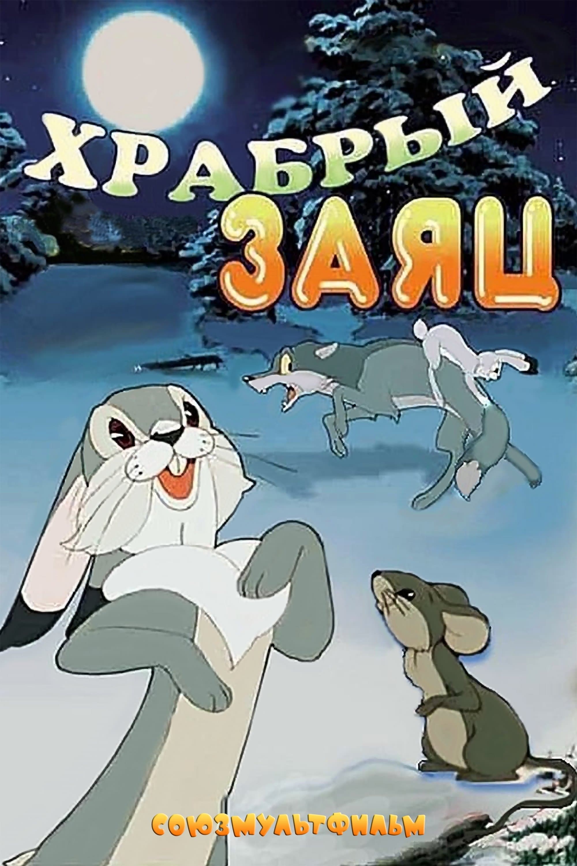 Poster A Brave Hare