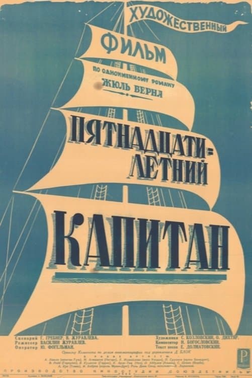 Poster A Captain at Fifteen