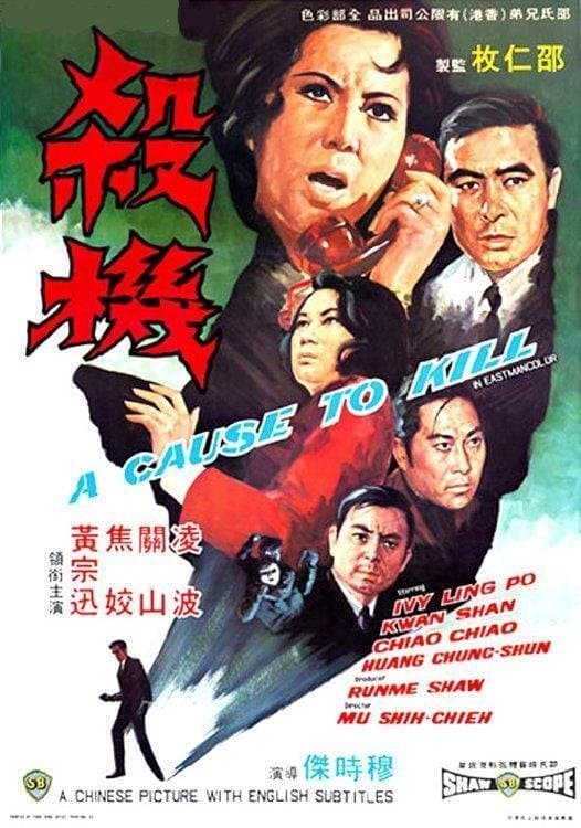 Poster A Cause to Kill