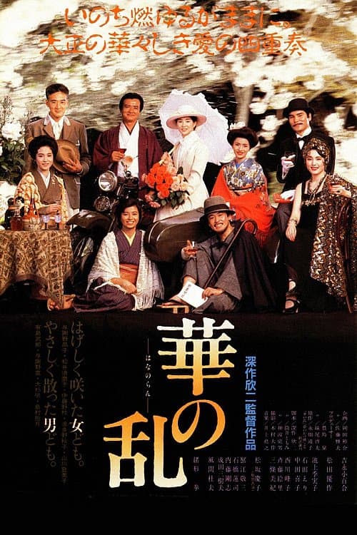 Poster A Chaos of Flowers