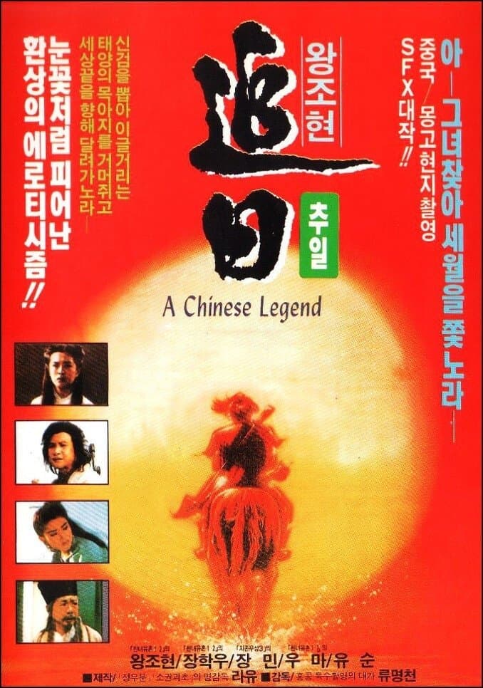 Poster A Chinese Legend