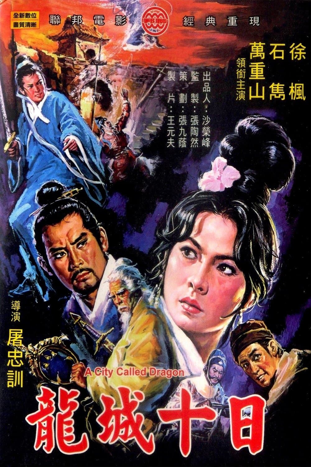 Poster A City Called Dragon