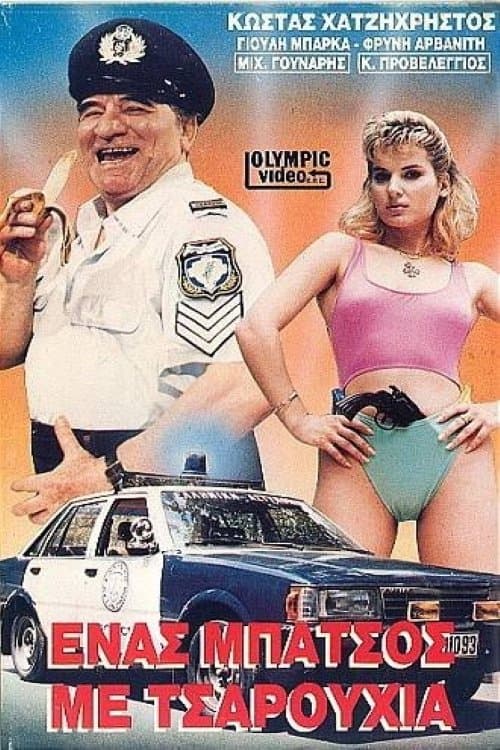 Poster A Cop with Slippers