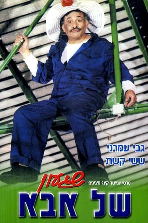 Poster A Crazy Dad