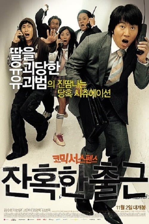 Poster A Cruel Attendance