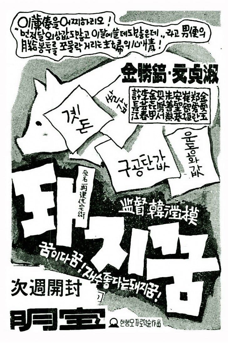 Poster A Dream of Fortune