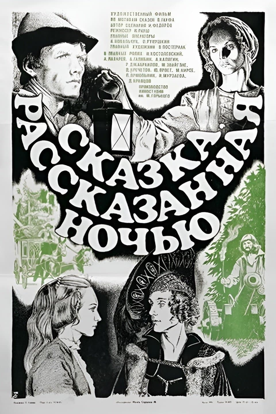 Poster A Fairy Tale Told at Night