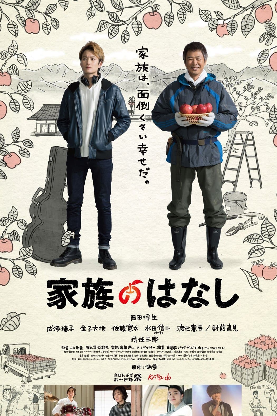 Poster A Family Story