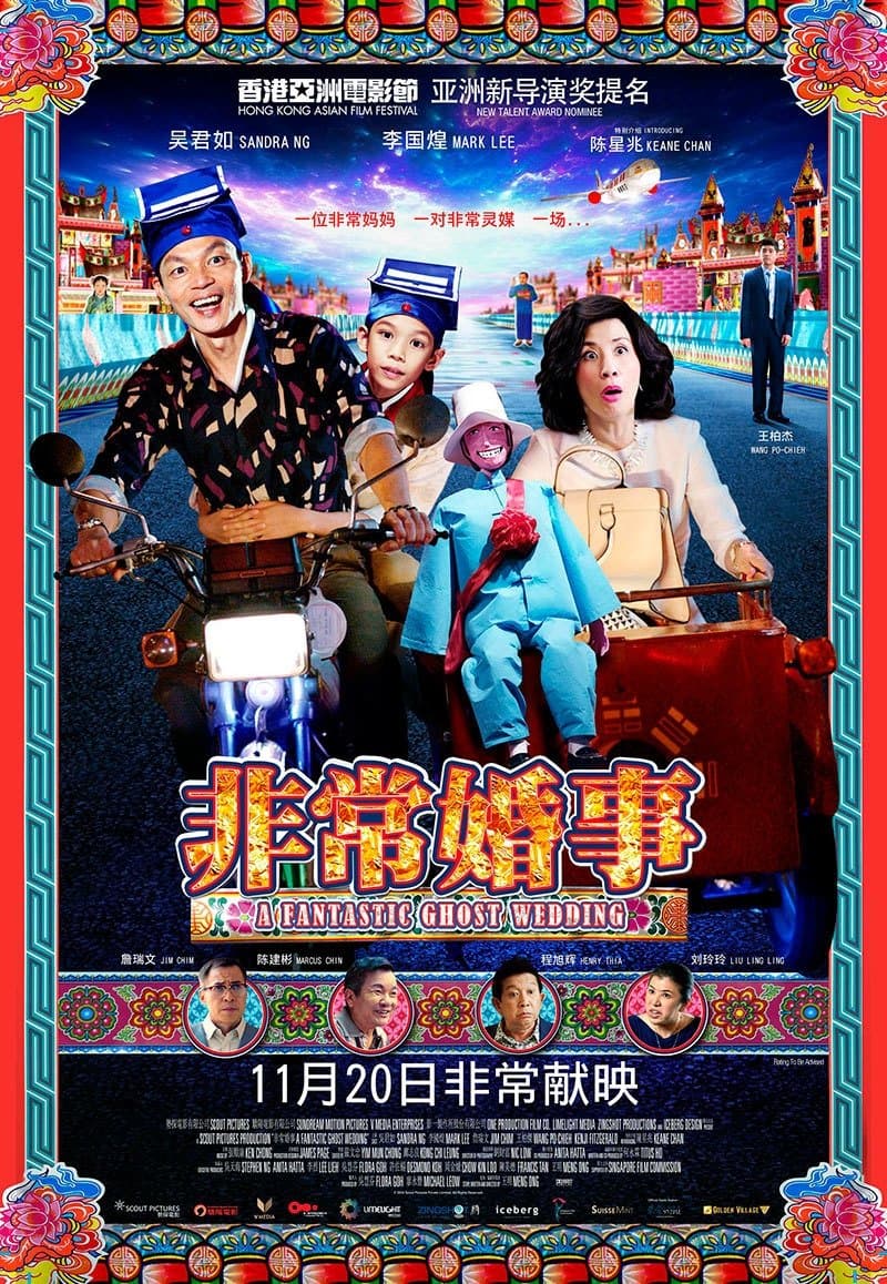 Poster A Fantastic Ghost Wedding