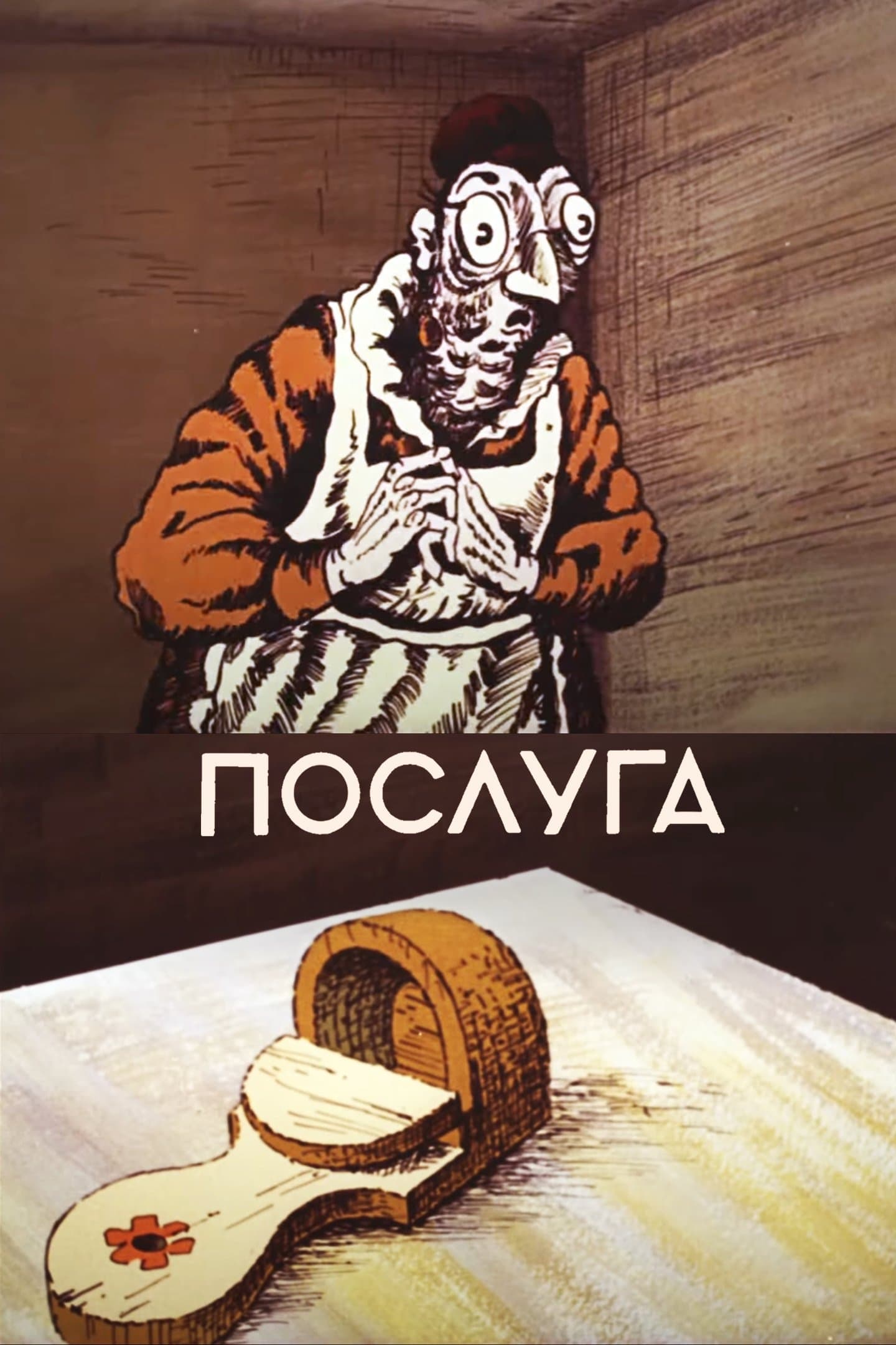 Poster A Favour