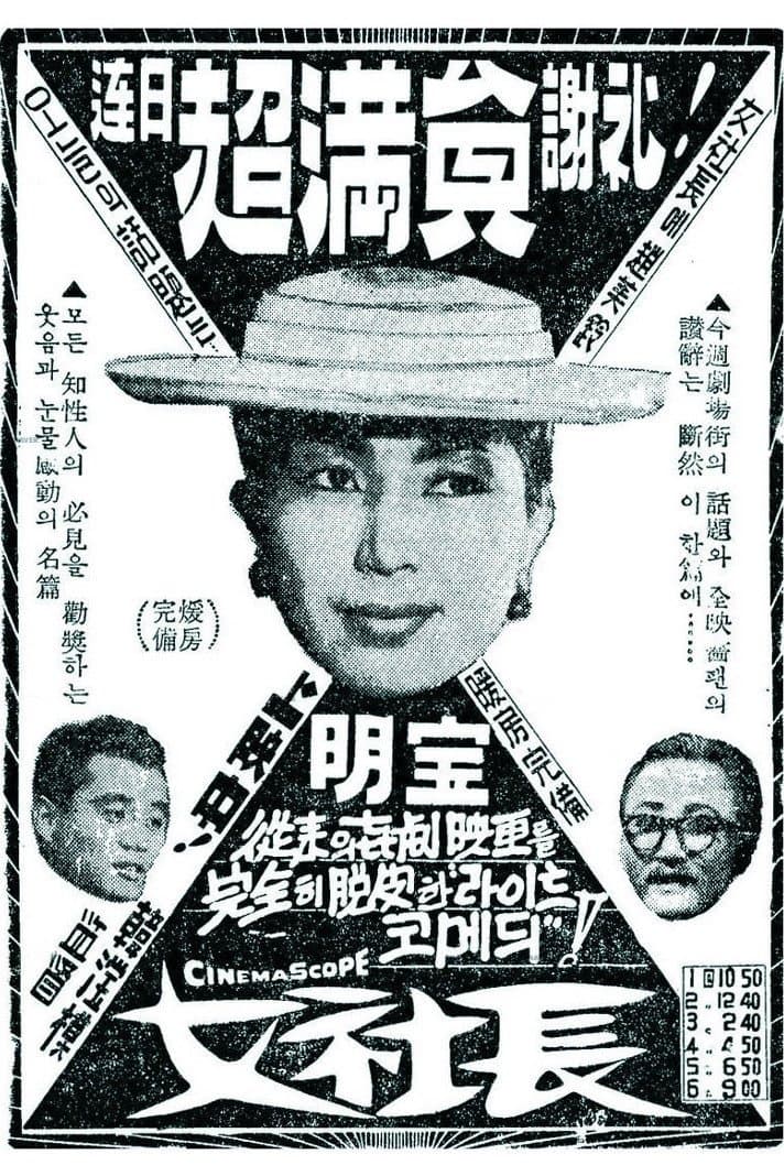 Poster A Female Boss