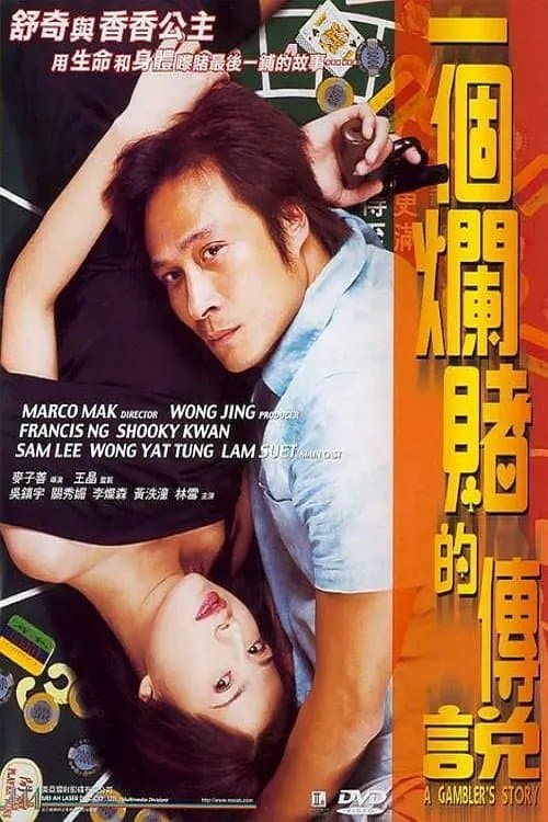 Poster A Gambler's Story
