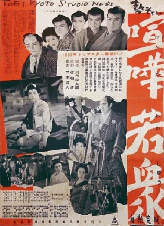 Poster A Gang of Five