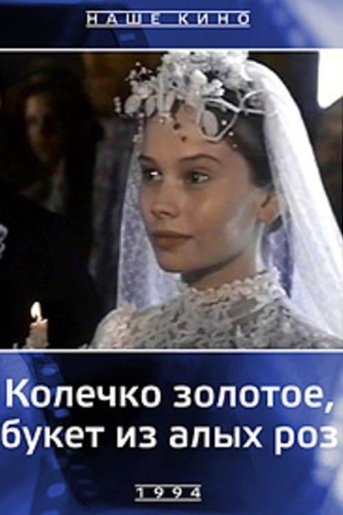 Poster A Golden Ring, a Bouquet of Scarlet Roses