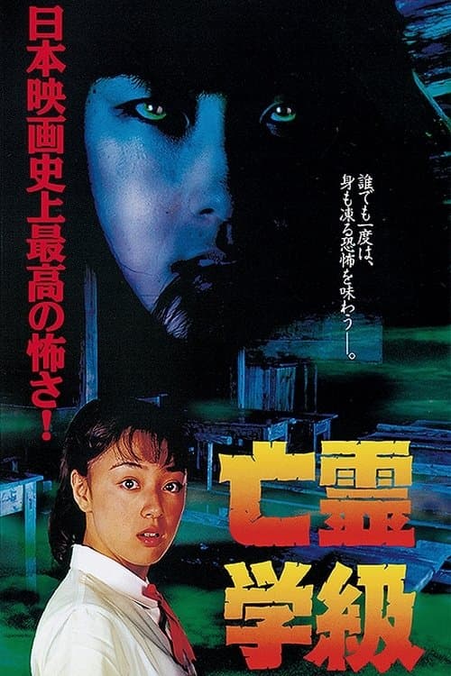 Poster A Haunted School