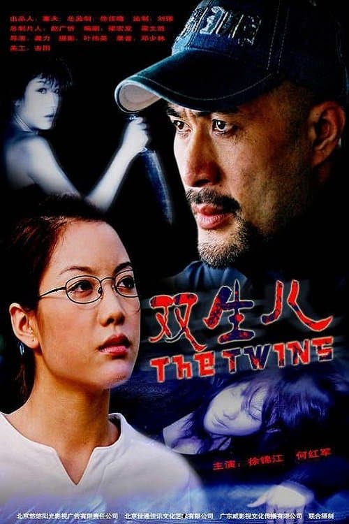 Poster A Jealous Sister