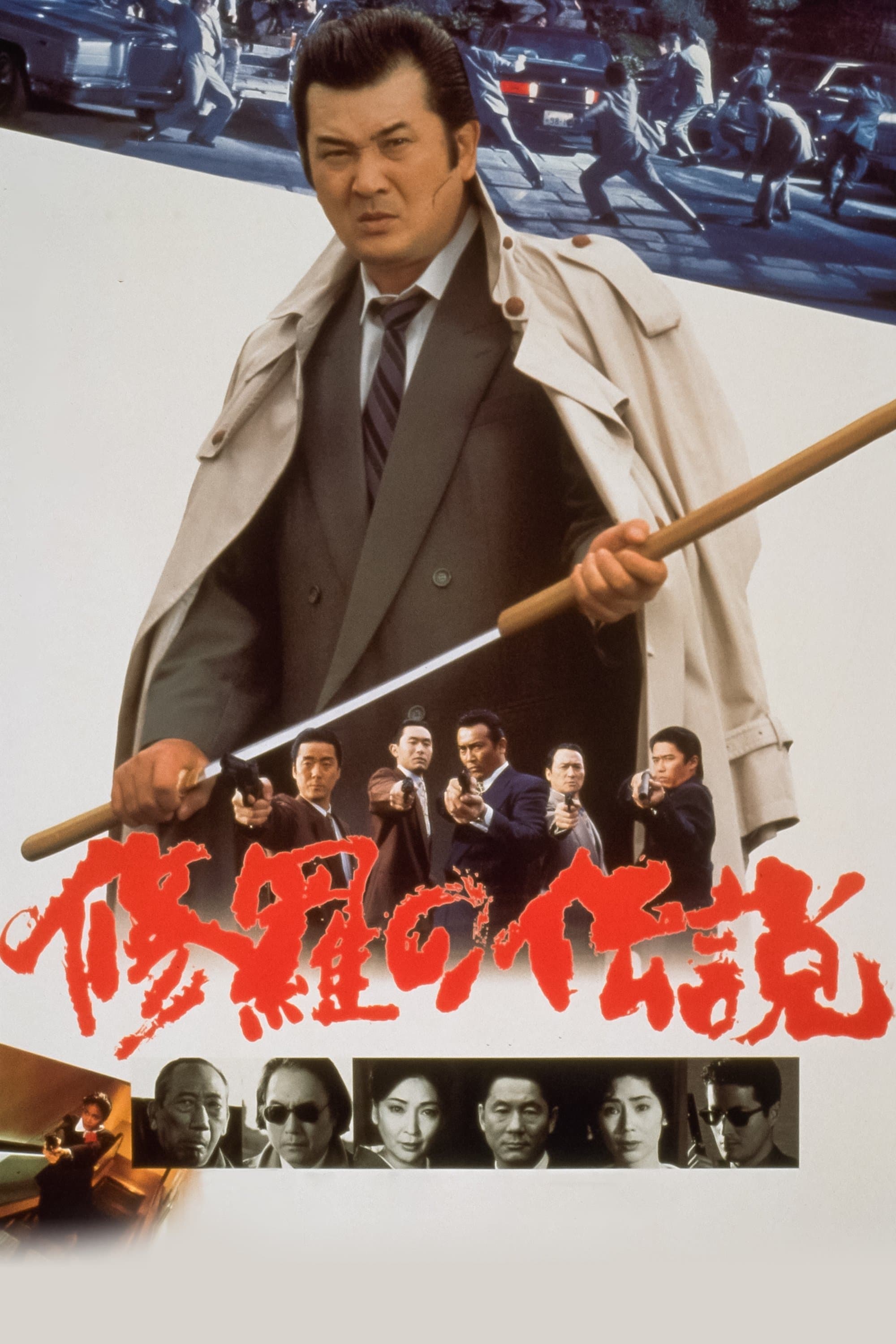 Poster A Legend of Turmoil