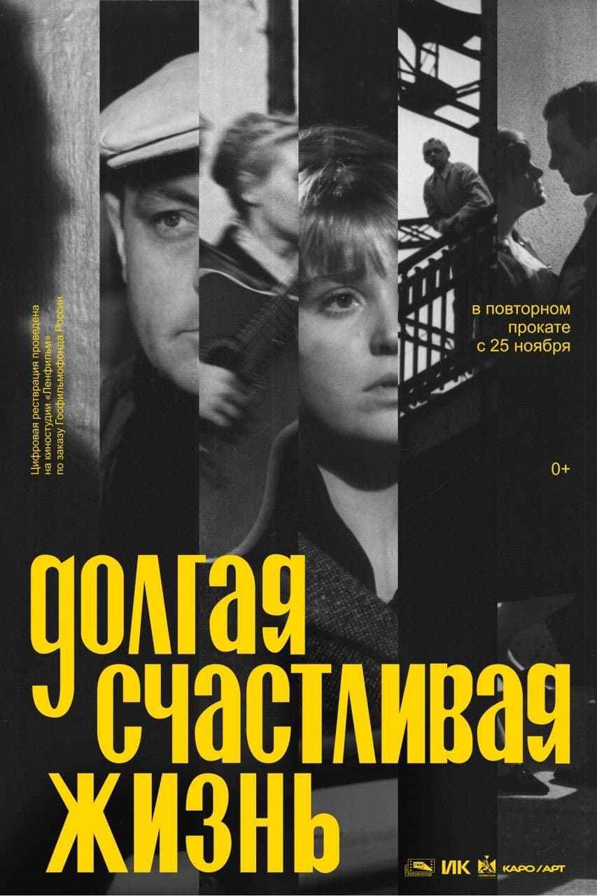 Poster A Long Happy Life