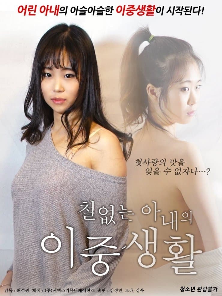Poster A Lusty Wife's Double Life
