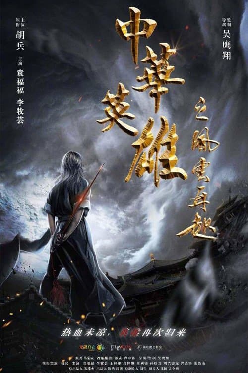 Poster A Man Called Hero