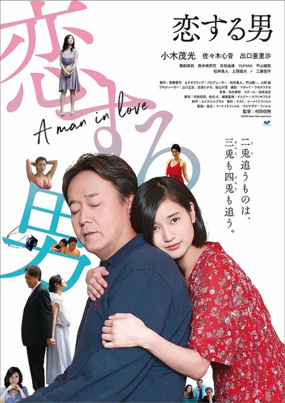 Poster A Man in Love