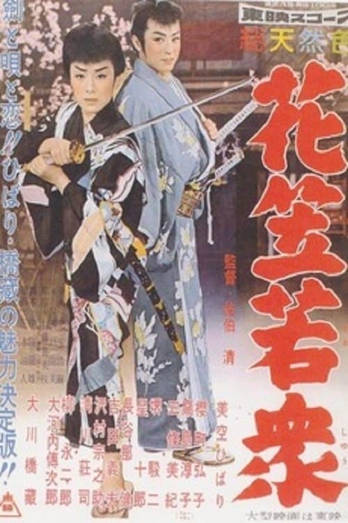 Poster A Martial Crowd