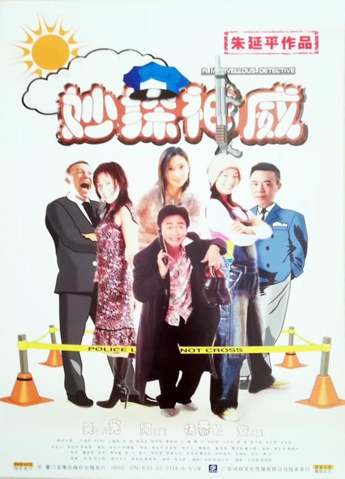 Poster A Marvellous Detective