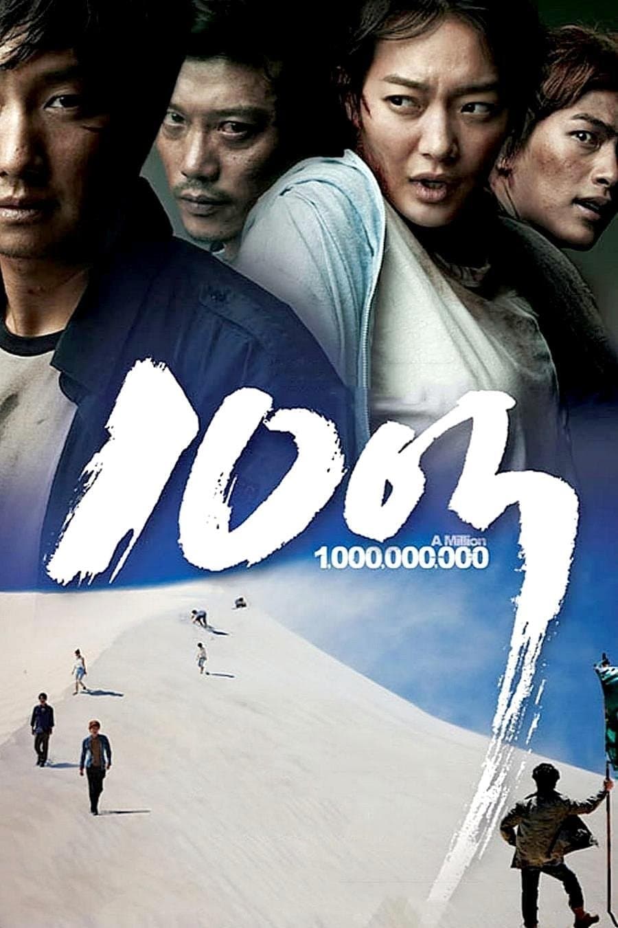 Poster A Million