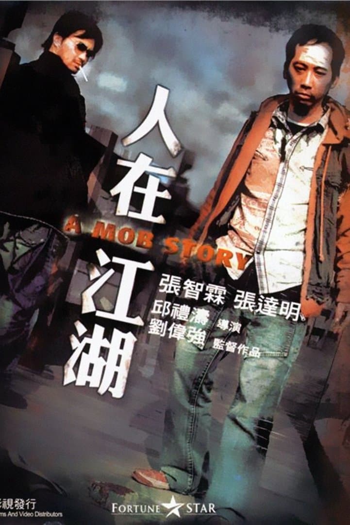Poster A Mob Story