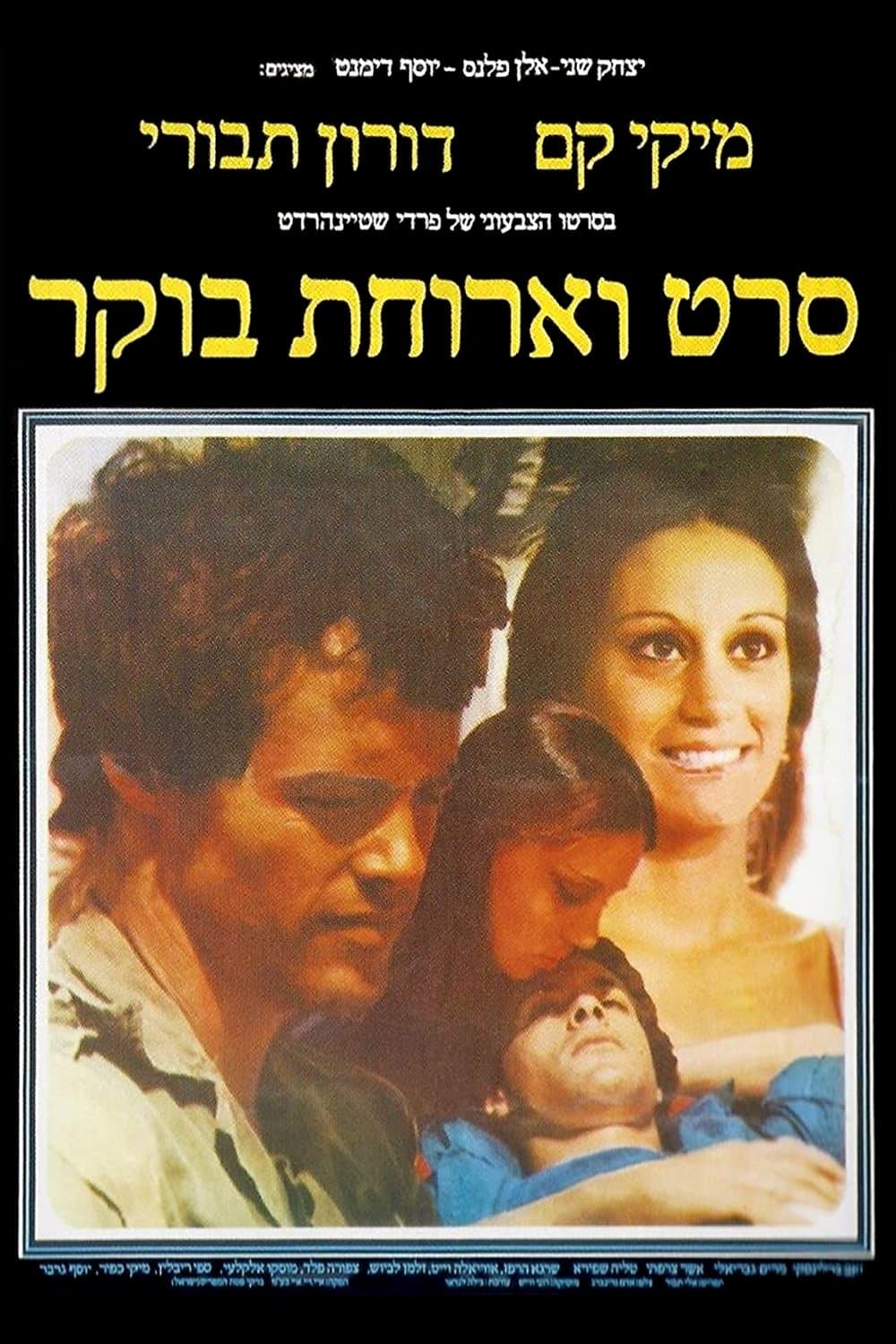Poster A Movie and Breakfast
