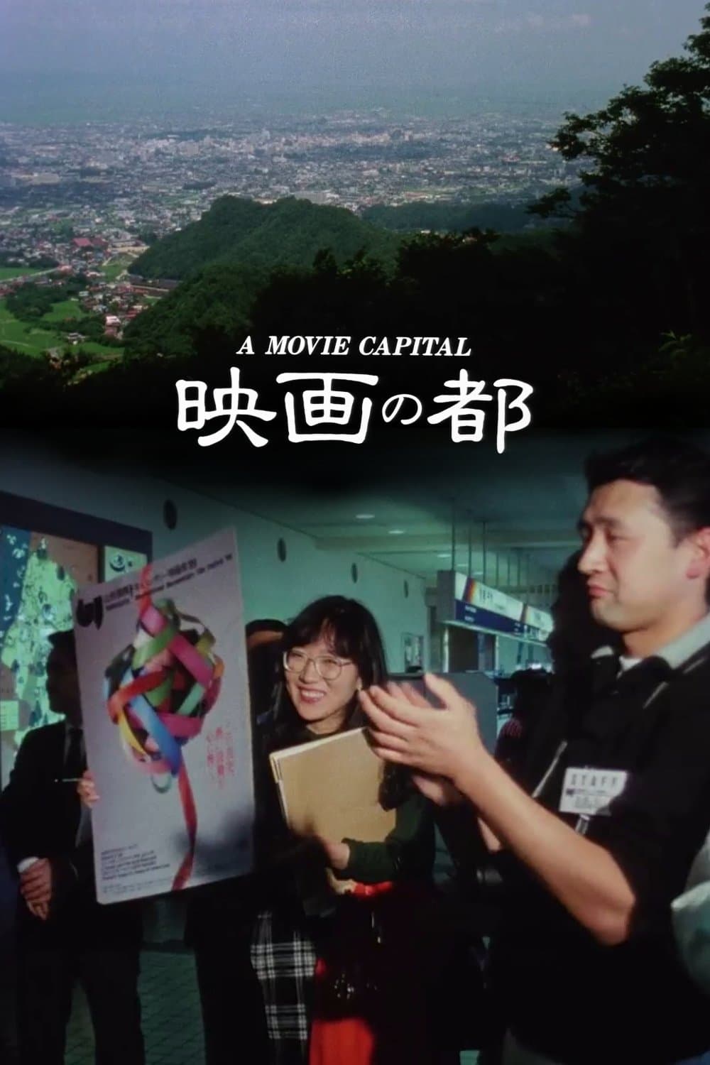 Poster A Movie Capital