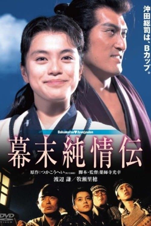 Poster A Naive History of the Bakumatsu Era